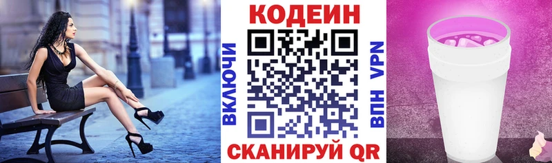 Codein напиток Lean (лин)  наркота  Можга 